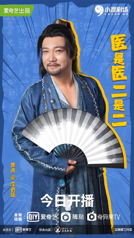 医是医二是二 (24集) 贾冰&刘桦 | 国产剧