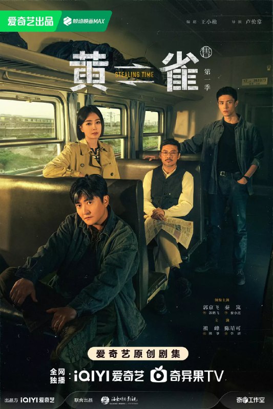 黄雀 (2025)