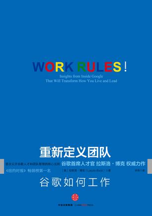 重新定义团队 [经营管理]