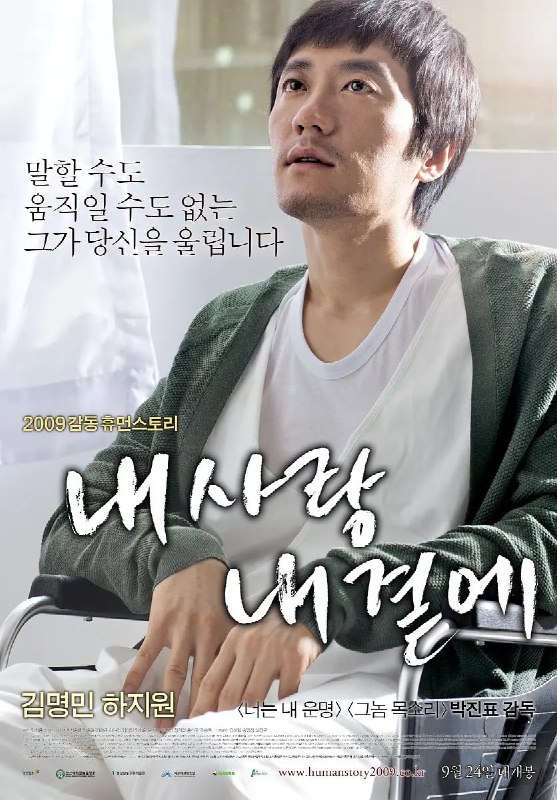 我的爱在我身边 내 사랑 내 곁에 (2009)