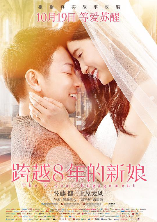 跨越8年的新娘 8年越しの花嫁 (2017) 1080p 原盘Remux 中文字幕 【19.00GB】已刮削