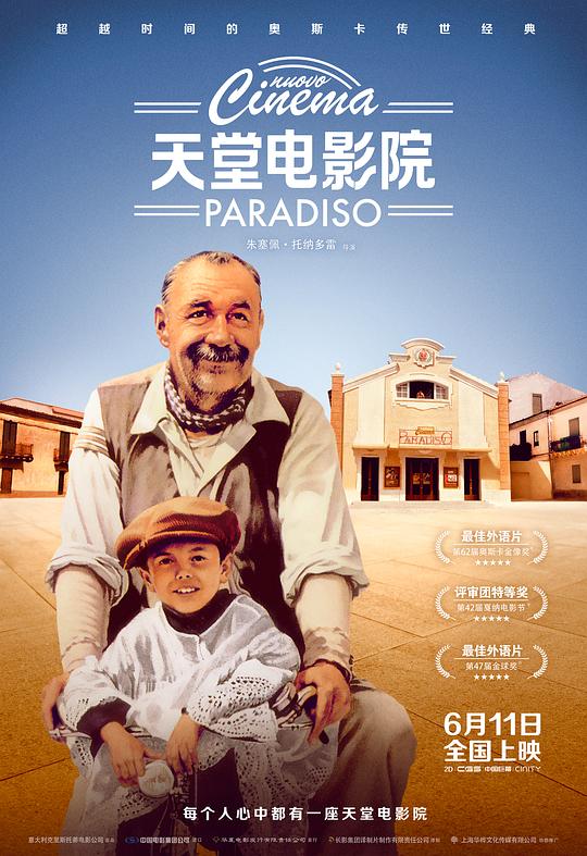天堂电影院 Nuovo Cinema Paradiso (1988) 4K/2160p 原盘Remux 中文字幕 【80.97GB】已刮削