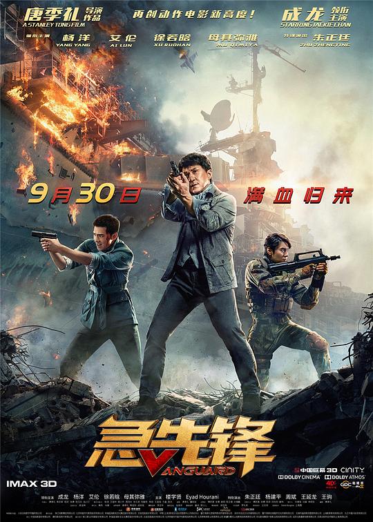 急先锋 (2020) 1080p 原盘Remux 中文字幕 【21.73GB】已刮削