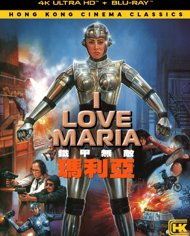 铁甲无敌玛利亚 (1988) [4K蓝光原盘REMUX] [HDR 杜比视界] [国粤双语] [简繁中字 国配中字] [63.2G] [已刮削]