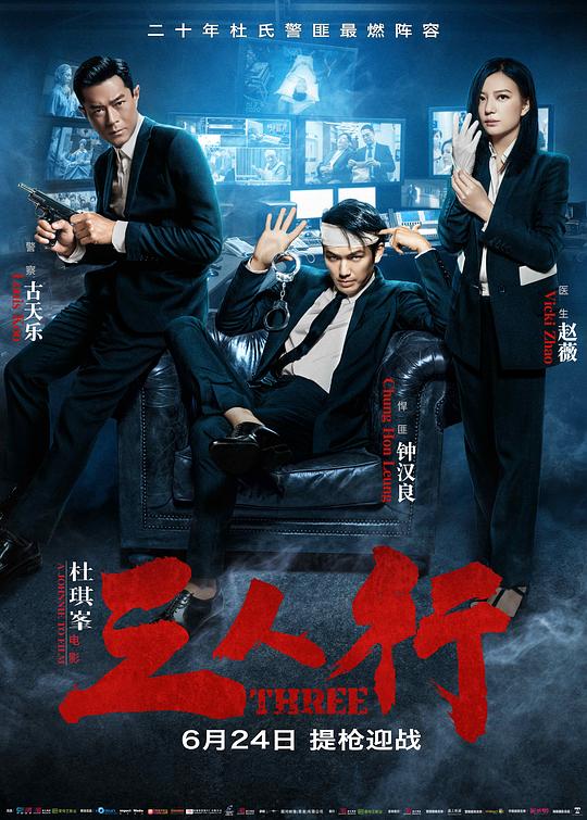 三人行 (2016) 1080p 原盘Remux 中文字幕 【23.86GB】已刮削