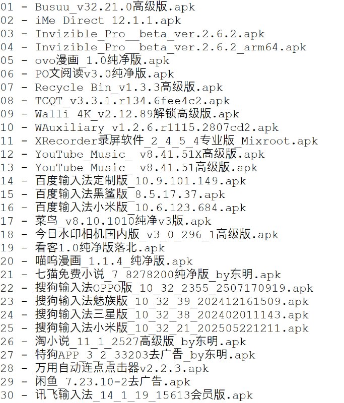 破解软件更新20251026期