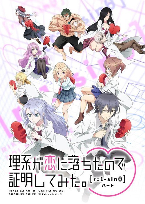 理科生坠入情网故尝试证明 1-2季 2022 .1080P.日语中字