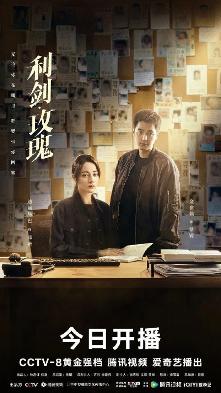 利剑玫瑰/利剑·玫瑰 (2025)【更20集】【4K.EDR】【高码率】【迪丽热巴/金世佳】