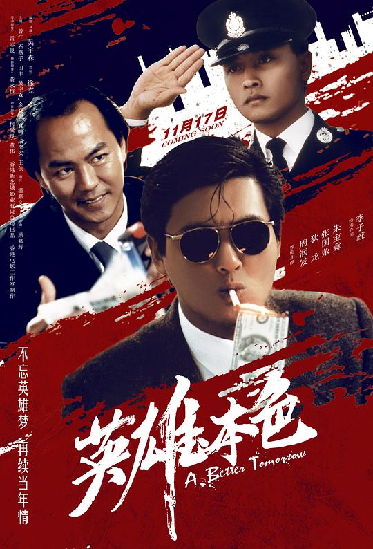 英雄本色 (1986) 4K/2160p 原盘Remux 中文字幕 【49.18GB】已刮削