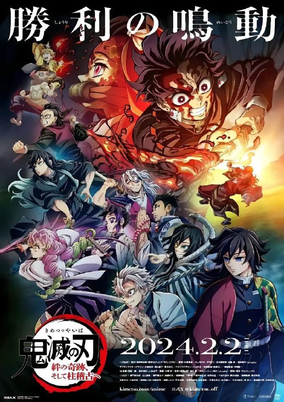 鬼灭之刃无限城 2025 剧场版