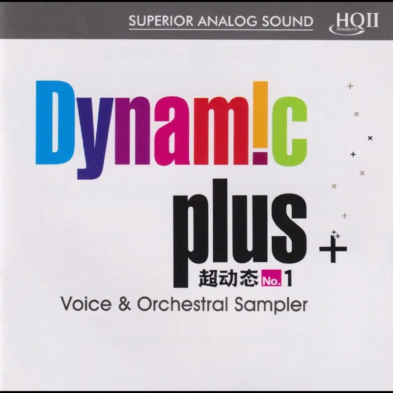 柏菲 2026 -《超动态No.1HQⅡ》头版限量编号 低速原抓WAV+CUE