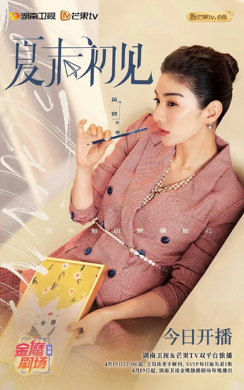 夏末初见（2026）4K 芒臻 S01E01 - E26 HiveWeb