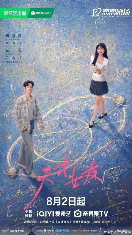 天才,女友/天才女友(2026)【更14集】【4K.HDR】【高码率】【内嵌简中】【田曦薇/胡一天】