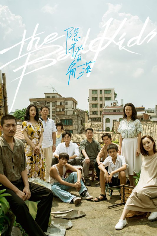 隐秘的角落 (2020)全12集 杜比视界 【高分经典大陆剧榜NO.6】【悬疑】【犯罪】