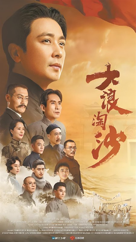 大浪淘沙 (40集) 保剑锋&成泰燊&海清 | 国产剧