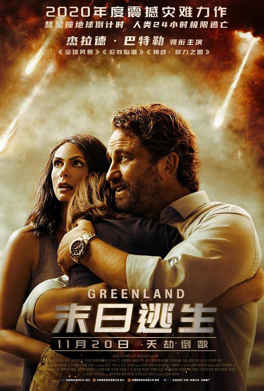 末日逃生 Greenland (2020) 4K/2160p 原盘Remux 中文字幕 【58.97GB】已刮削