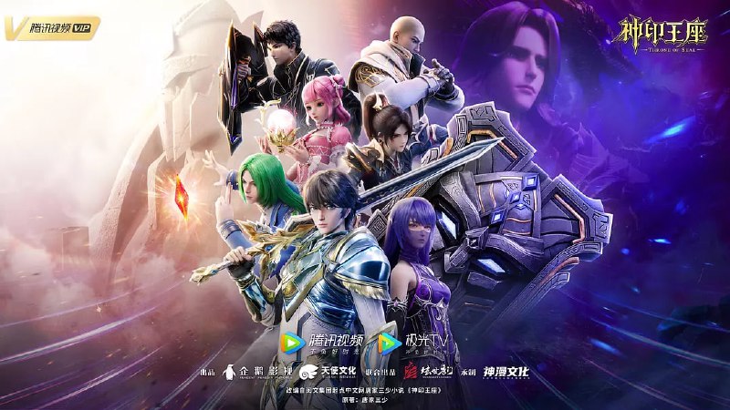 神印王座（2022）WEB-4K 第168集 国语配音 中文字幕