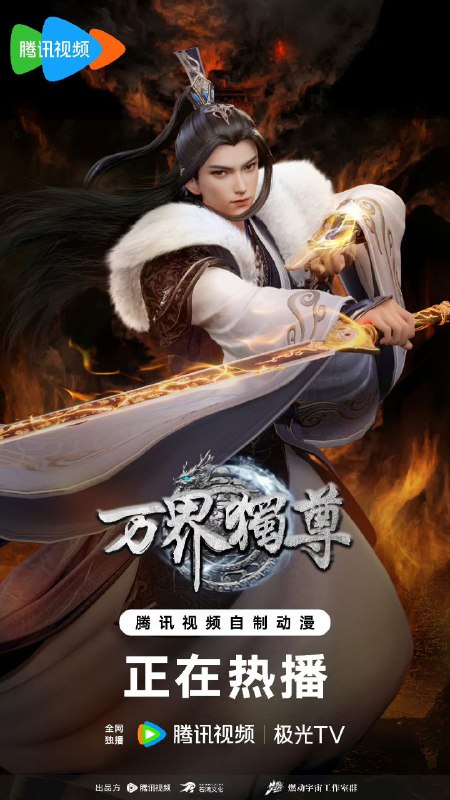 万界独尊【4k臻彩】更新至356集   持续更新