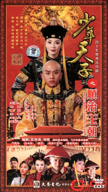 少年天子 (2003)