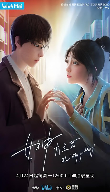 女神有点灵 (18集) 动漫 | 微剧