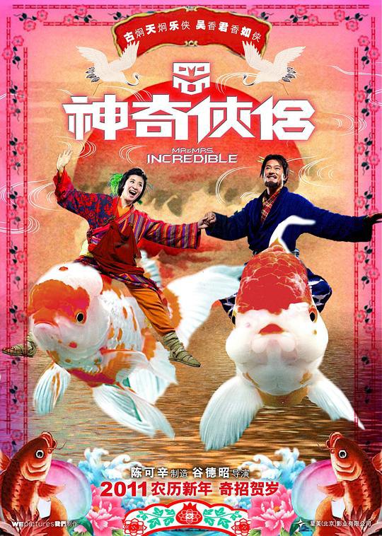神奇侠侣 神奇俠侶 (2011) 1080p 原盘Remux 中文字幕 【17.90GB】已刮削