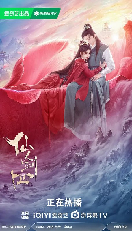仙剑四 (2024)