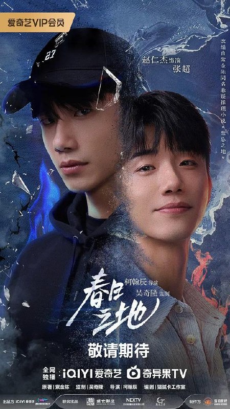 春日之地 (2026) 4K HDR 60帧 DDP5.1+AAC2.0 中字【1.6GB/集】更16集,禁忌之地