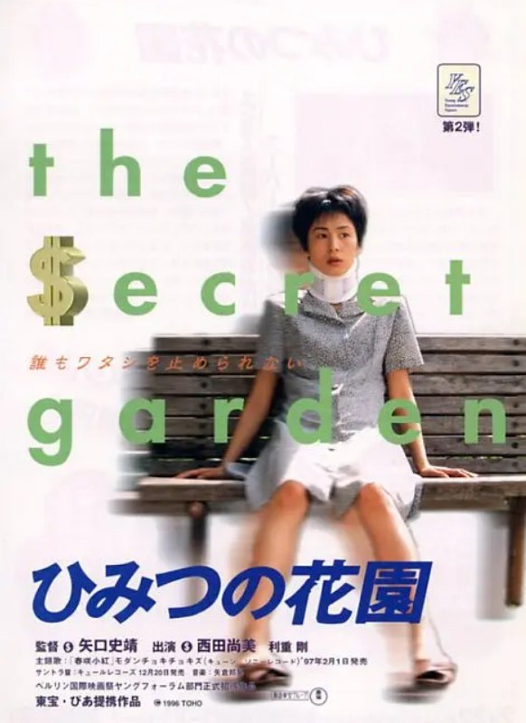 [秘密花园][1997][日语中字][1080P蓝光][8.3G]