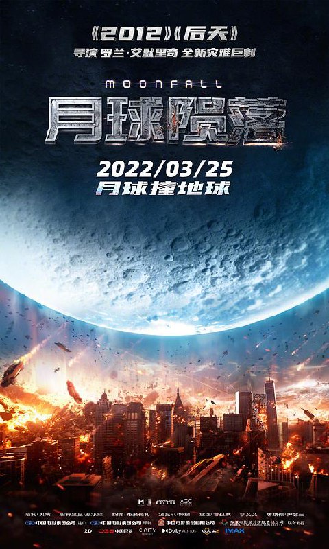 月球陨落 Moonfall (2022) 4K/2160p 原盘Remux 中文字幕 【81.40GB】已刮削