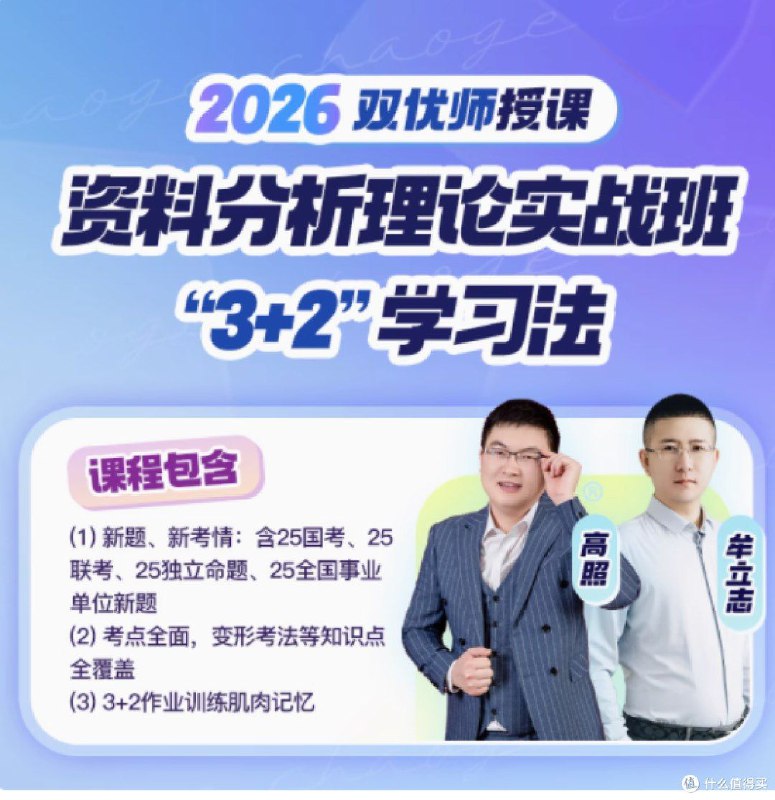 超格公考2026行测+申论 理论实战班