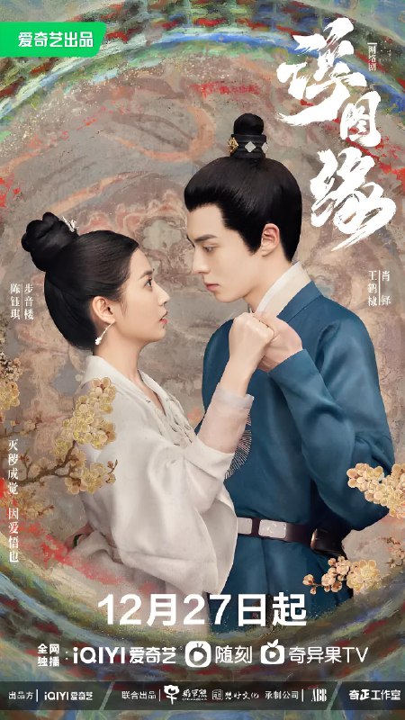 浮图缘 (36集) 王鹤棣&陈钰琪&何润东 | 国产剧