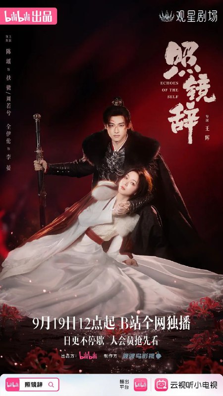 照镜辞(2025)【更09/22集】【4K.SDR】【内嵌简中】【爱情/古装】