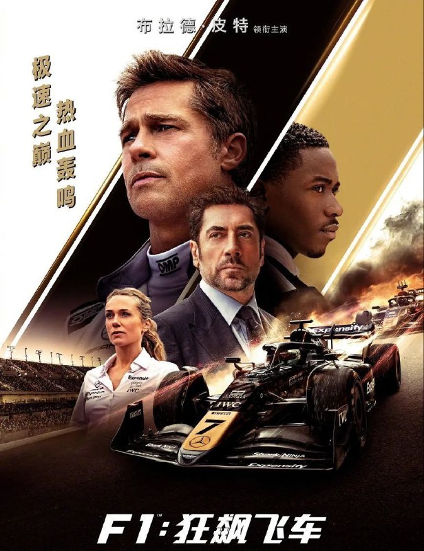 F1狂飙飞车 F1: The Movie (2025) 1080P [动作][美国]