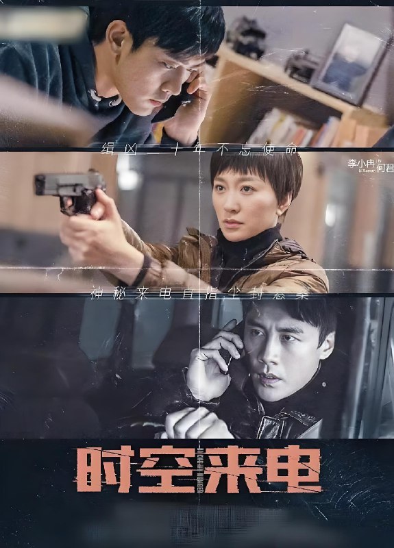 时空来电 (32集) 杜淳&李小冉 | 国产剧