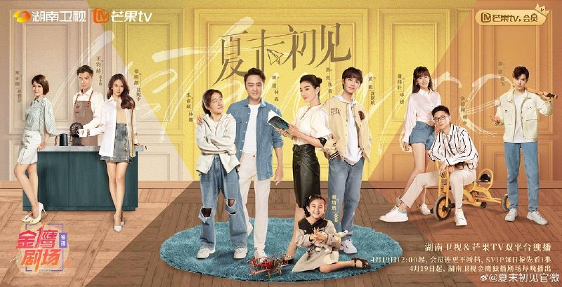 【国剧】夏末初见 更新22集 国语中字 2026 4K