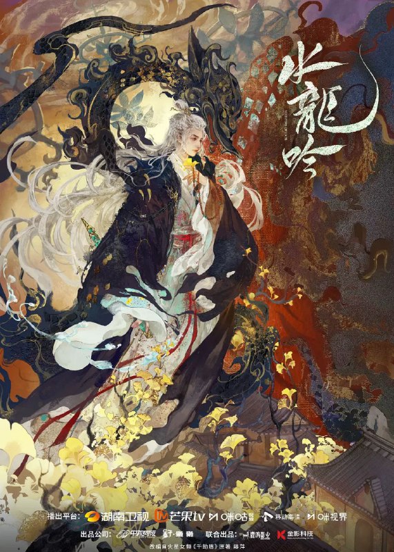 水龙吟 2025 4k 更至第4集
