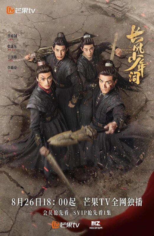 长丰少年词(2025) 更新至14集 极致4K 主演 李卓钊 / 张康乐 / 于济玮 / 宋芳园 / 李嘉豪 / 苏梦迪 / 曾宥臻 / 祁心蕊 / 李倩 / 纪李 / 王名扬 / 王绘春