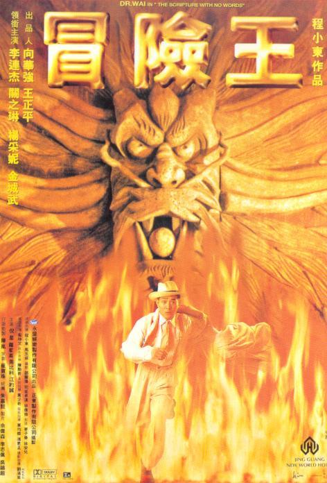 冒险王 冒險王 (1996) 1080p 原盘Remux 中文字幕 【19.81GB】已刮削