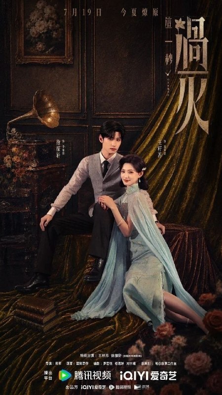这一秒过火(2026)【更33集】【4K.HDR】【高码率】【内嵌简中】【张凌赫/王楚然】
