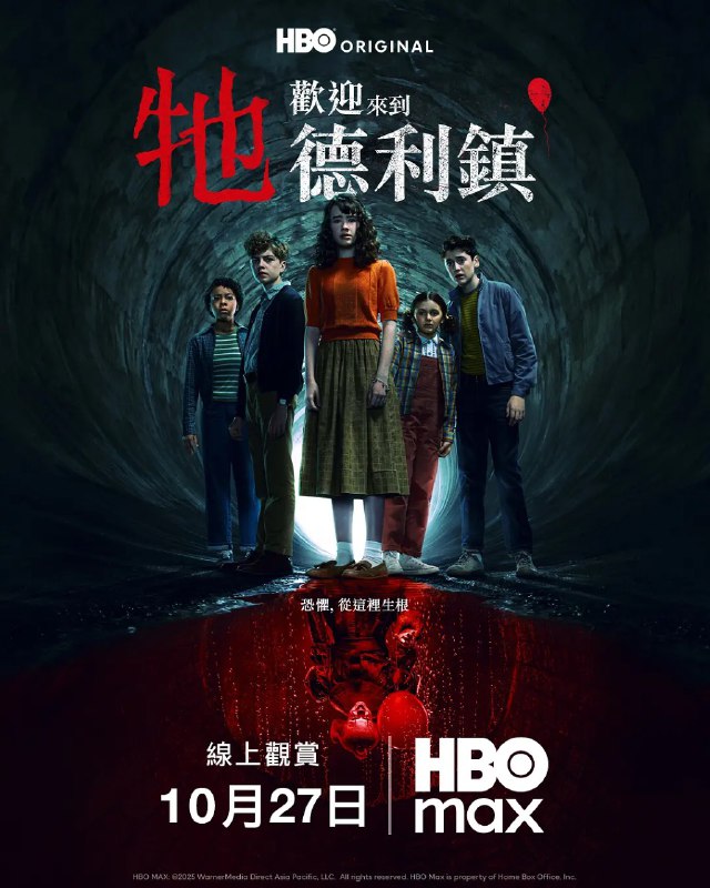 小丑回魂欢迎来到德里镇 |小丑回魂前传剧 |它欢迎来到德利镇(2025)【4K.高.码率】【杜比视界】【内封简繁英】