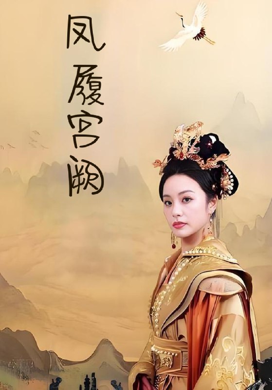 凤履宫阙 (59集) 俞隽逸&邓允初 | 短剧