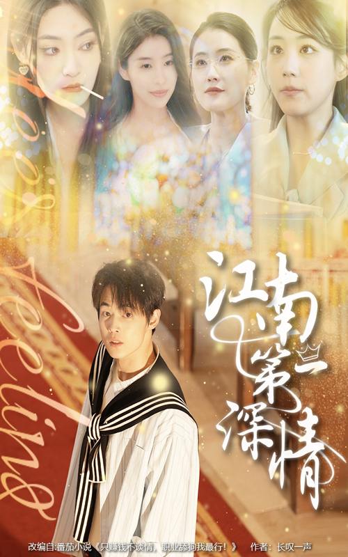 江南第一深情（105集）朱哲人&胡少琛 /最新 短剧