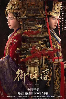 御廷谣 (2026)【4K+1080】【更 24-4K】