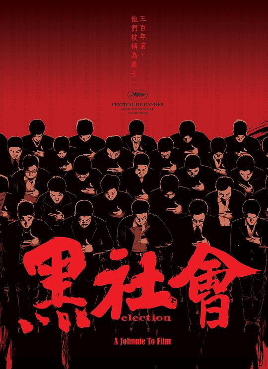 黑社会 黑社會 (2005) 1080p 原盘Remux 中文字幕 【26.77GB】已刮削