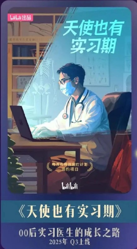 天使也有实习期 (2025) 更新03 更新中 【纪录片】