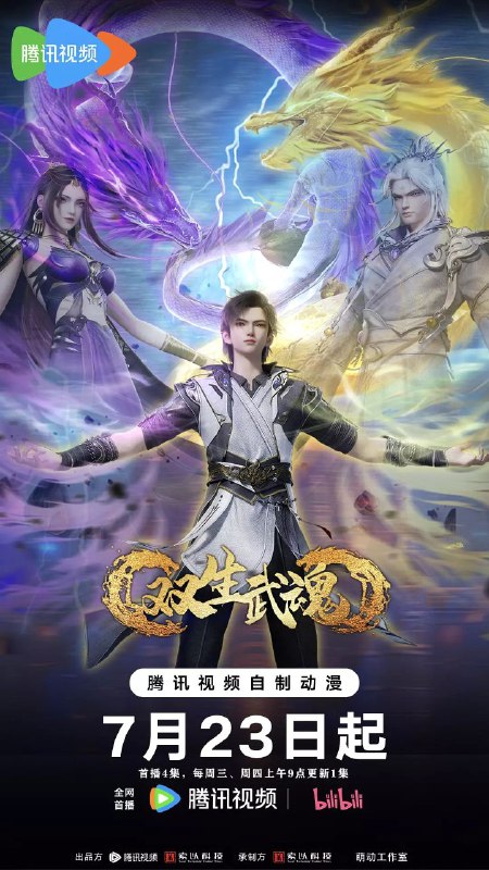 双生武魂 (2025)【首更5集】1080 国语中字 0.3G/集