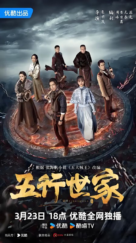 五行世家 (12集) 王大陆&任敏 | 国产剧