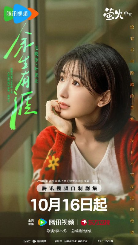 余生有涯 (2025)毛晓彤 4KHDR60FPS 更新01集