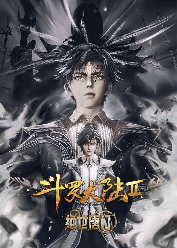 斗罗大陆 2：绝世唐门 更至 107 /156集[4K][内附第一季]