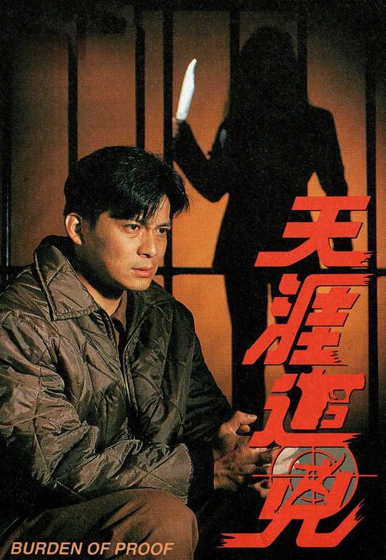 天涯追凶 [WEB-MKV][中文字幕][1080P][黄日华 / 萱萱 / 钱嘉乐]